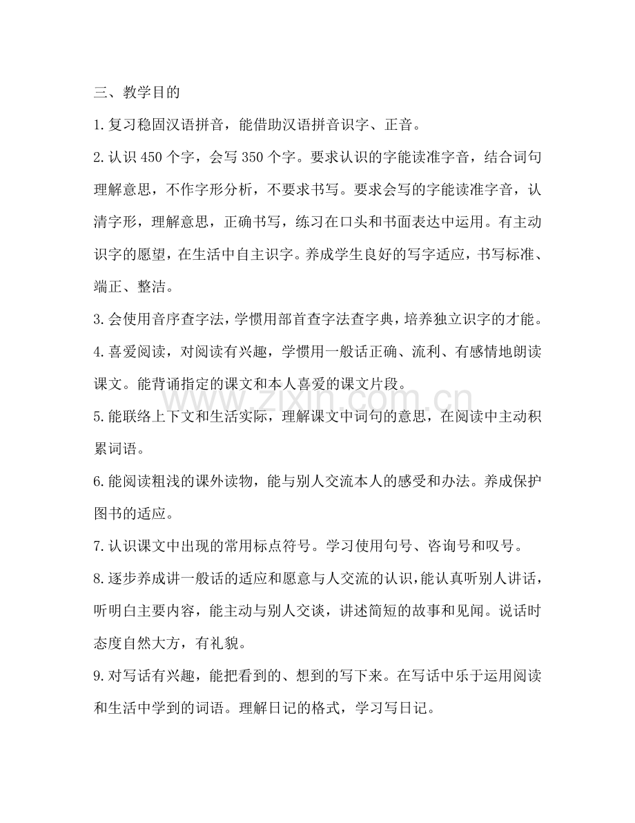 上学期语文教学工作参考计划范文.doc_第2页