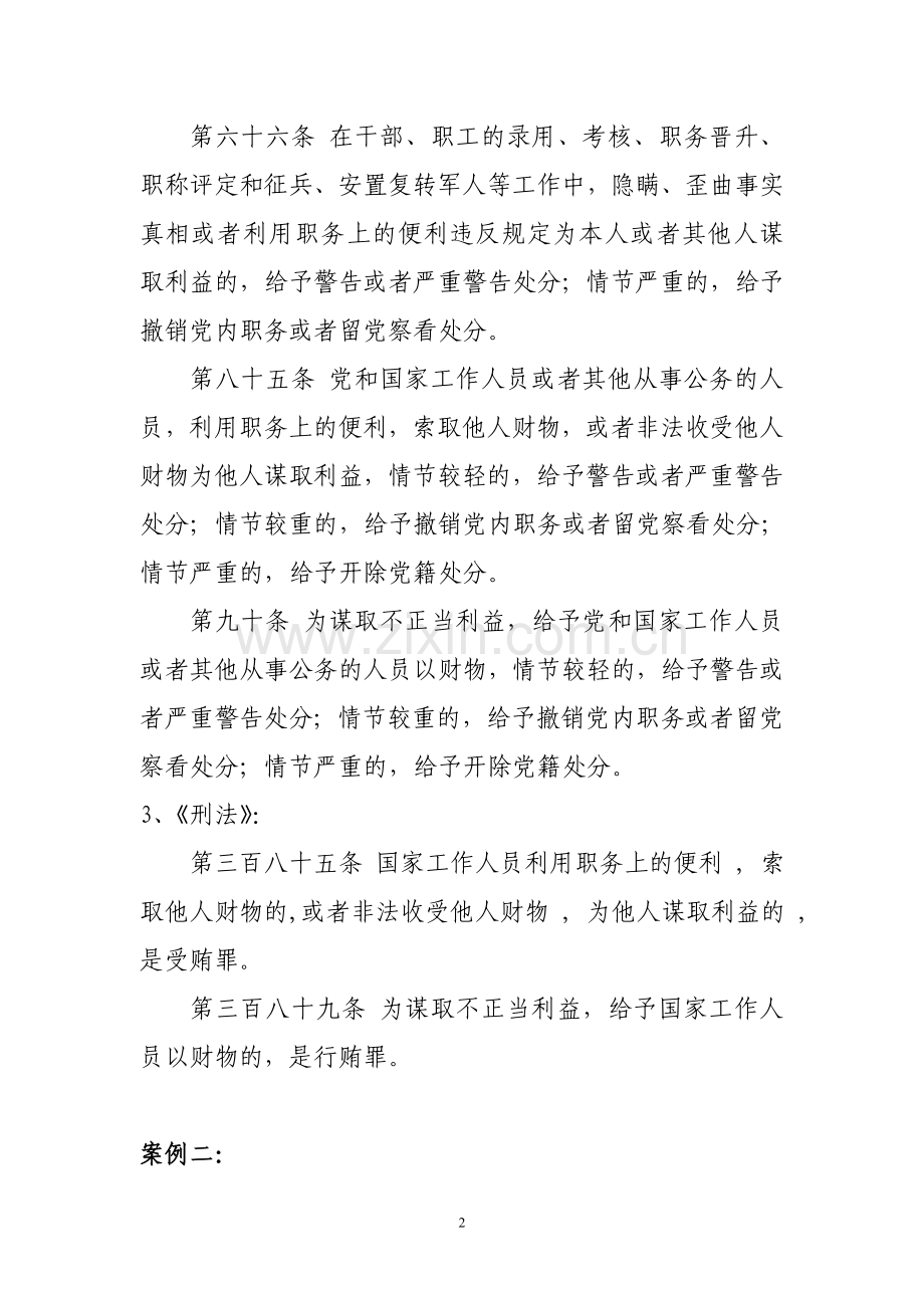 杭州市射击射箭运动中心岗位廉政教育案例.doc_第2页