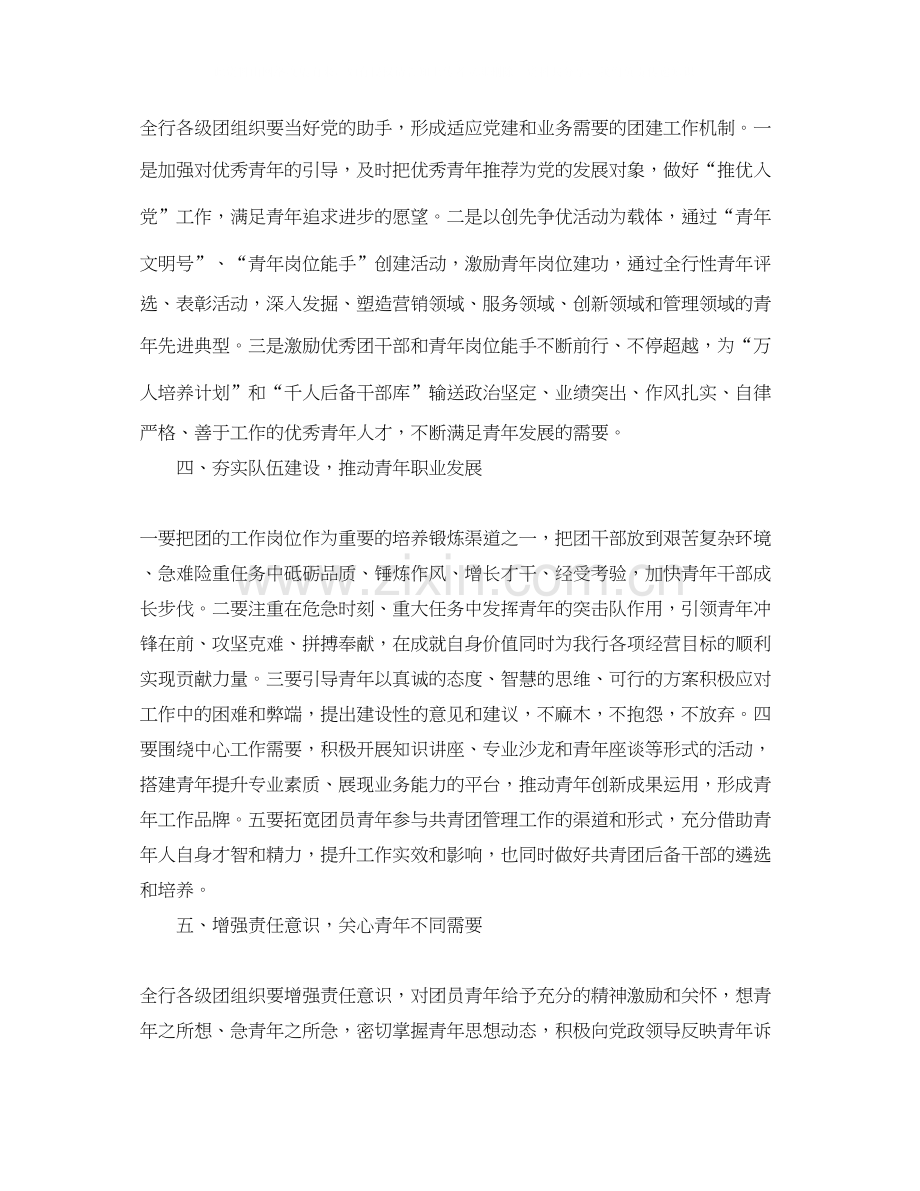 银行团委工作计划报告.docx_第2页