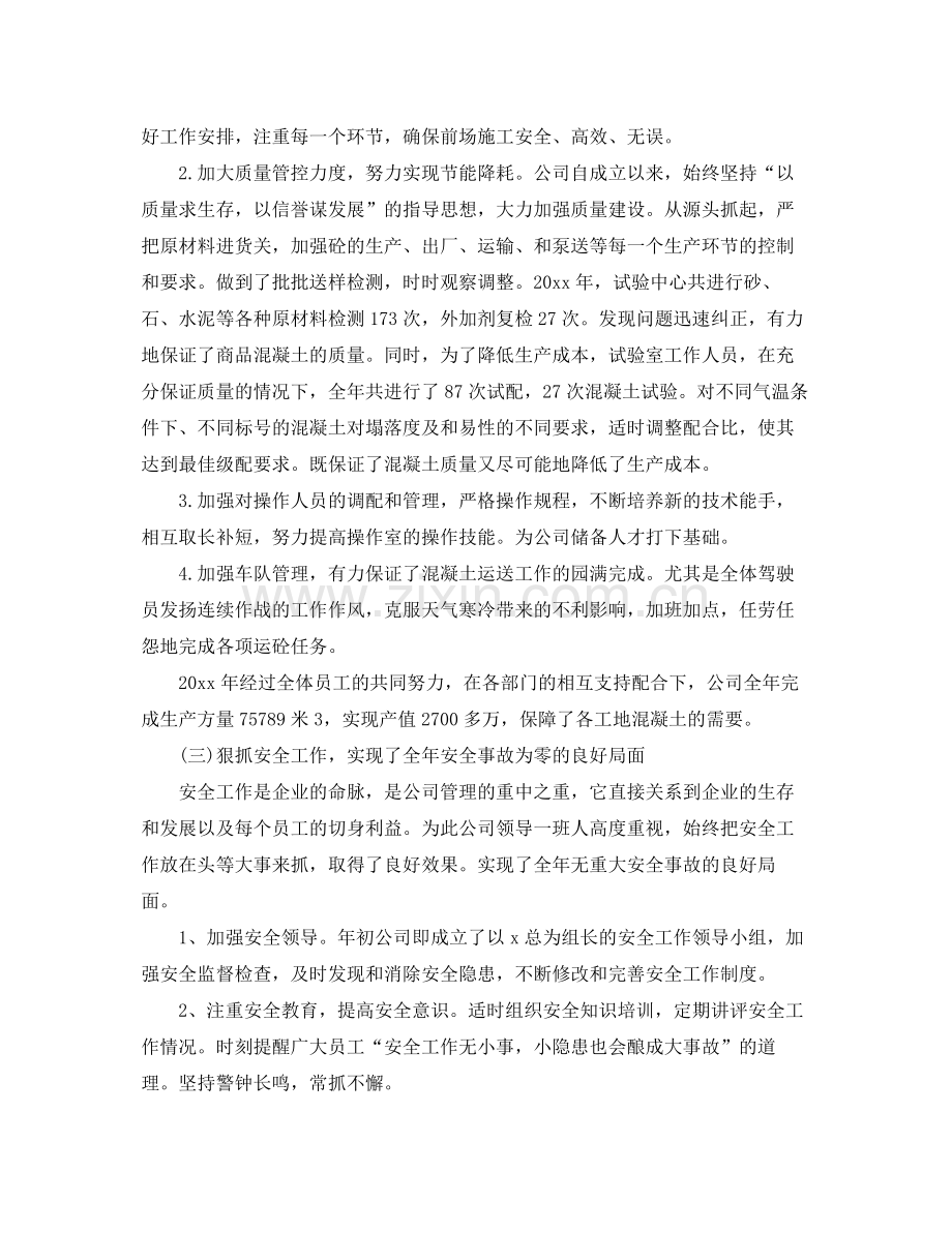 2020年度工作总结及工作计划范文2.docx_第2页