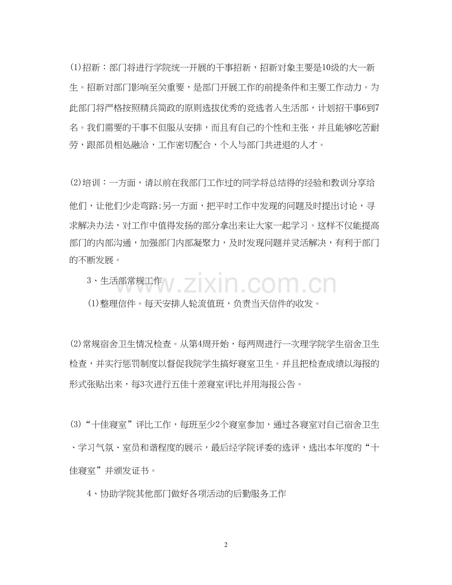 大学学生会生活部个人计划.docx_第2页