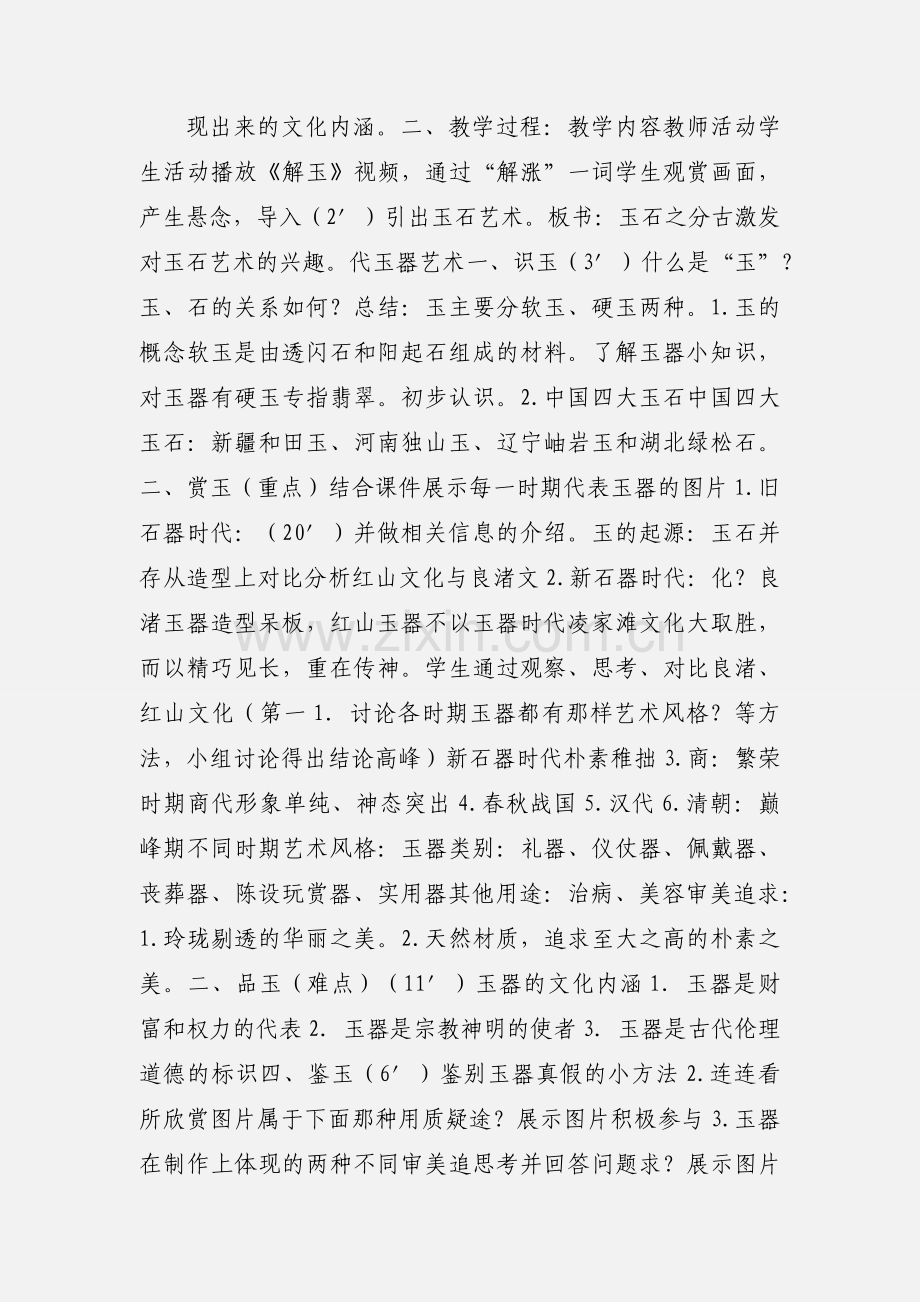 《玉石之分-古代玉器艺术》教案.docx_第2页