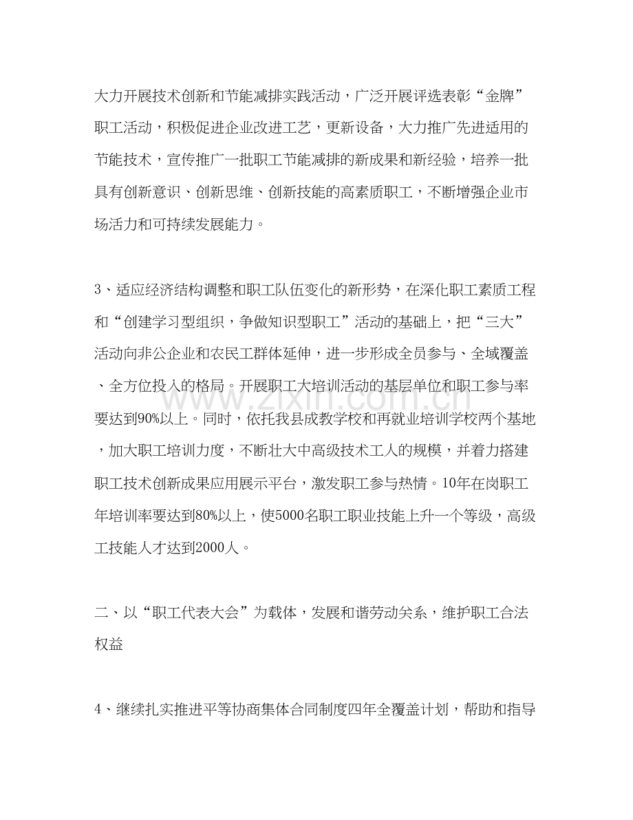 县工会年工作计划.docx_第2页