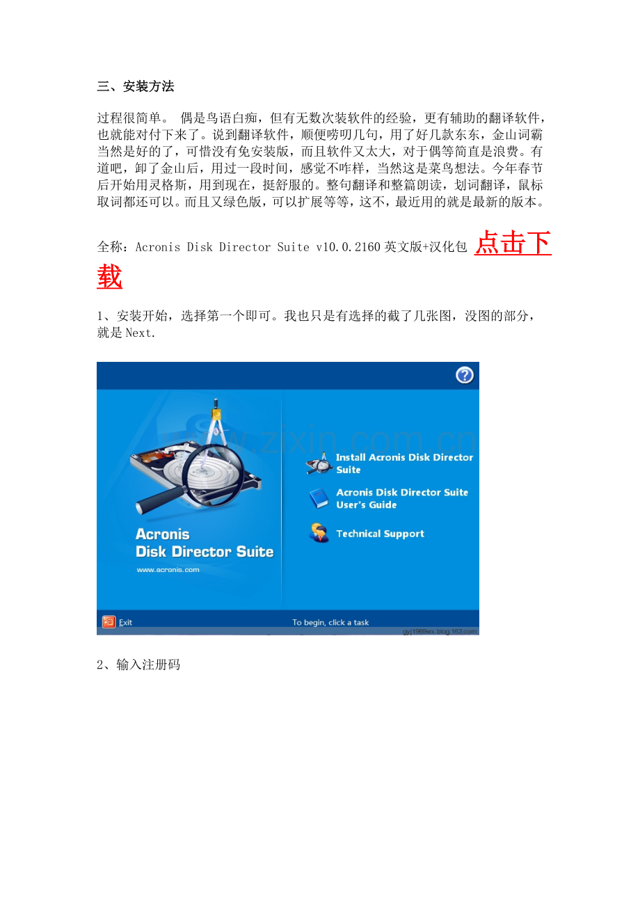 win7无损分区及调整合并.doc_第2页