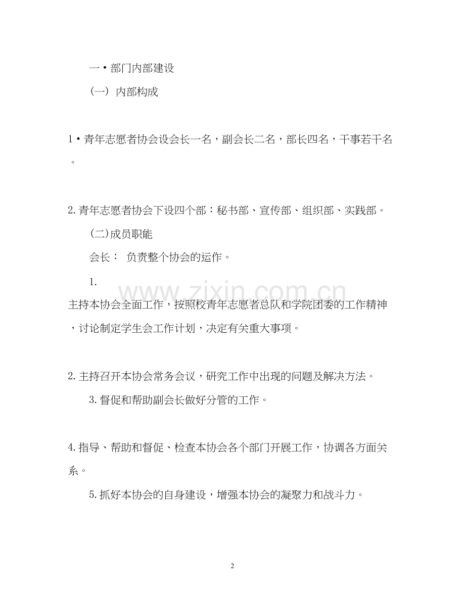 青协干事新学期工作计划优秀.docx_第2页
