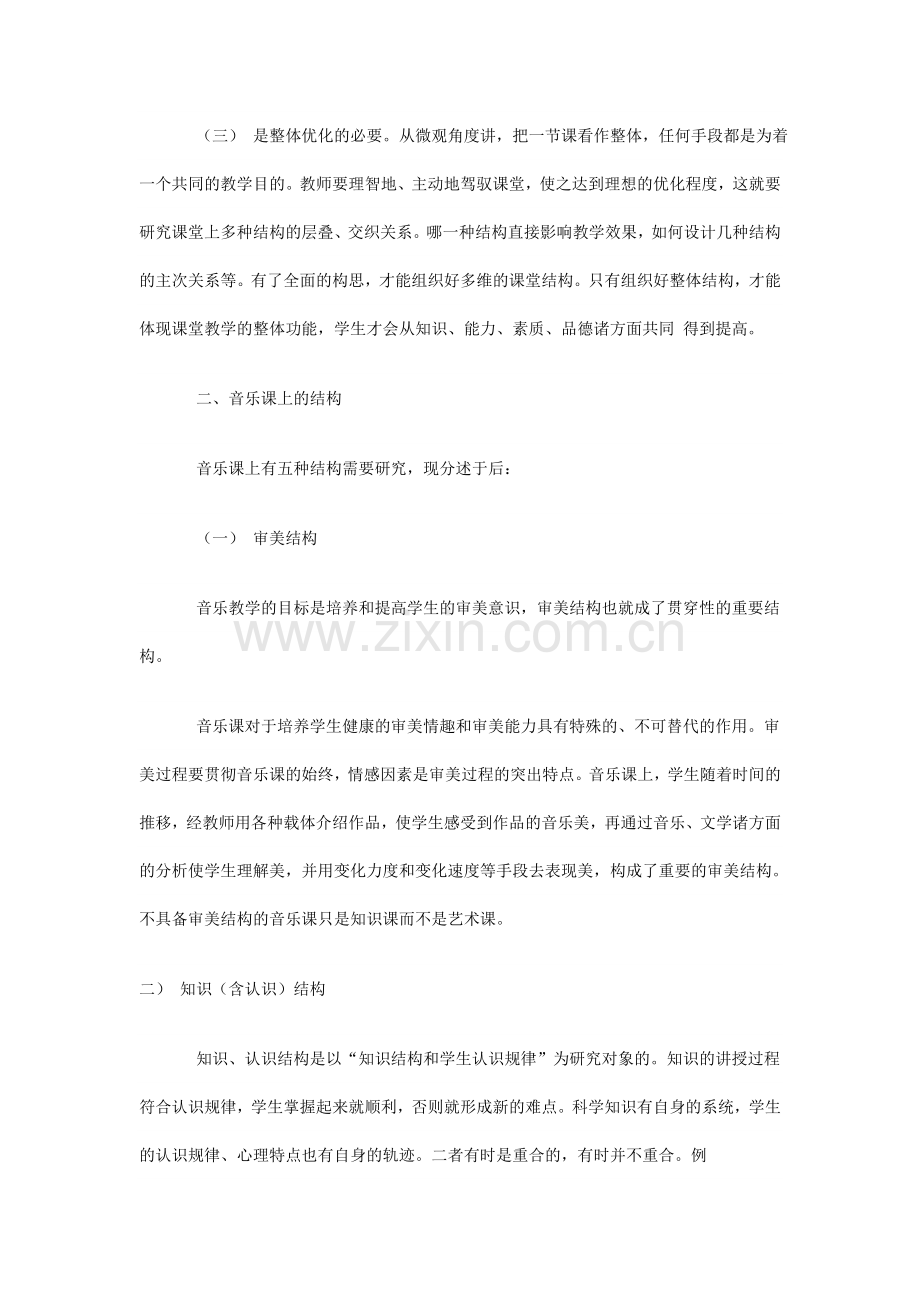 试论游戏在小学音乐教学中地位及作用.doc_第2页