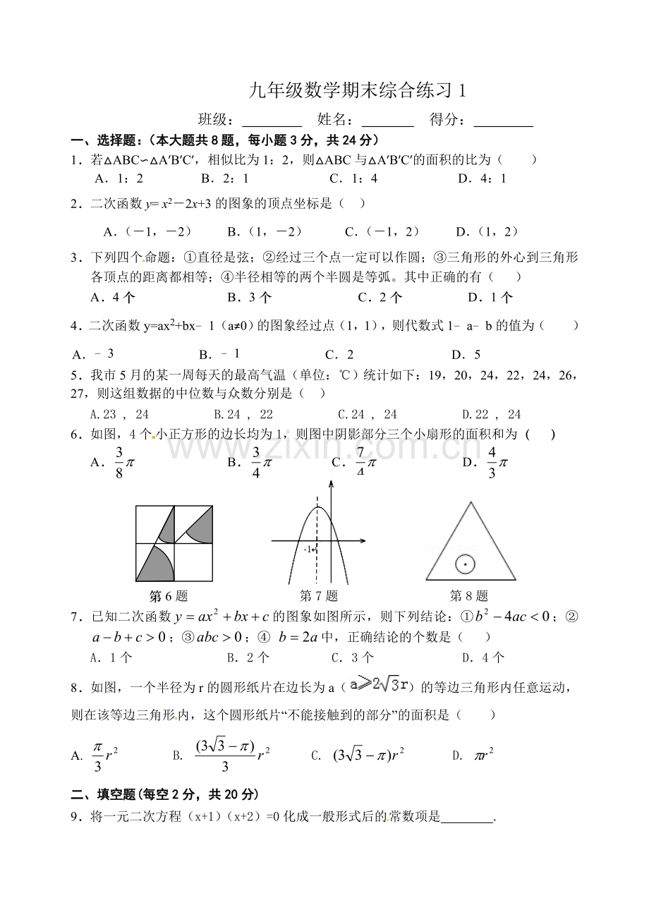 九年级上期末综合卷.doc_第1页