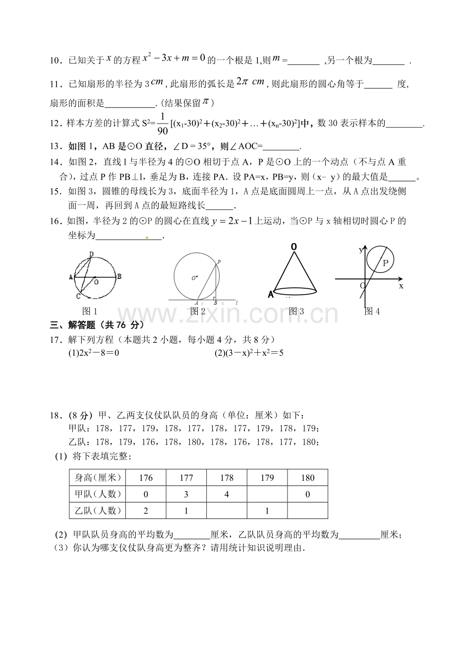 九年级上期末综合卷.doc_第2页