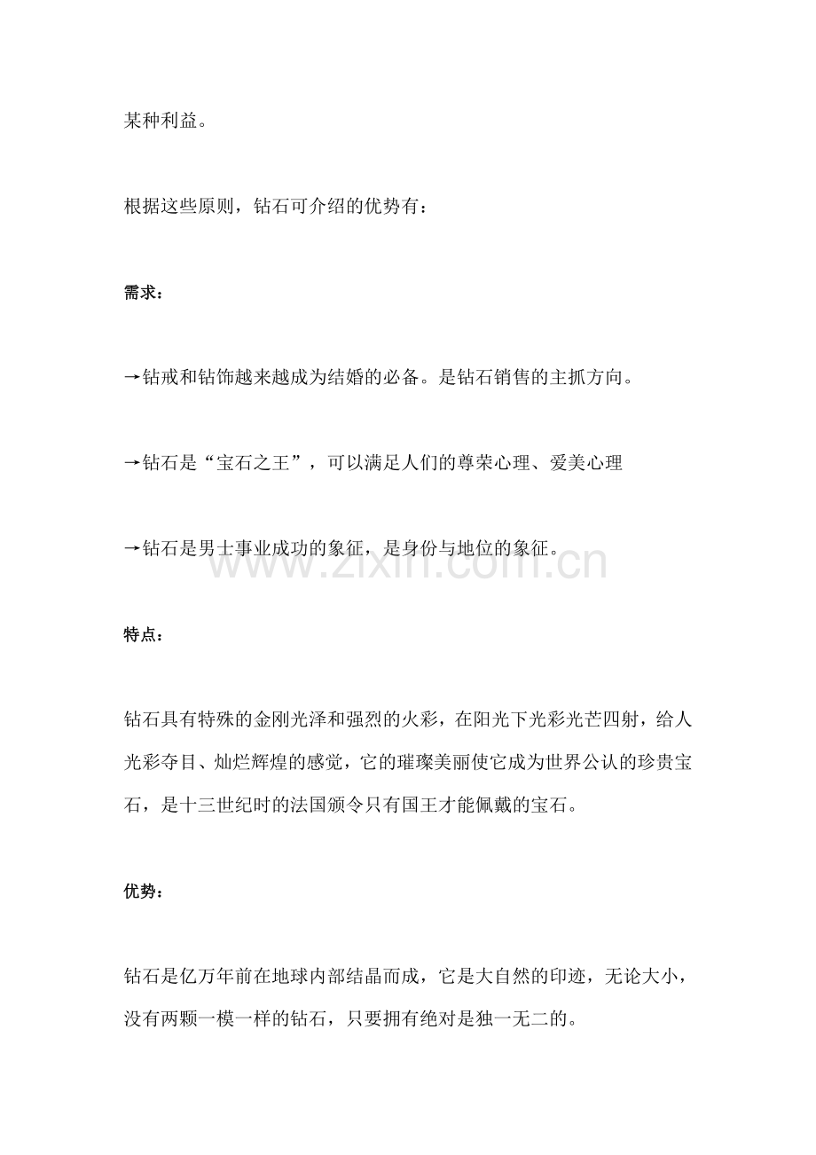 钻石销售技巧.doc_第2页