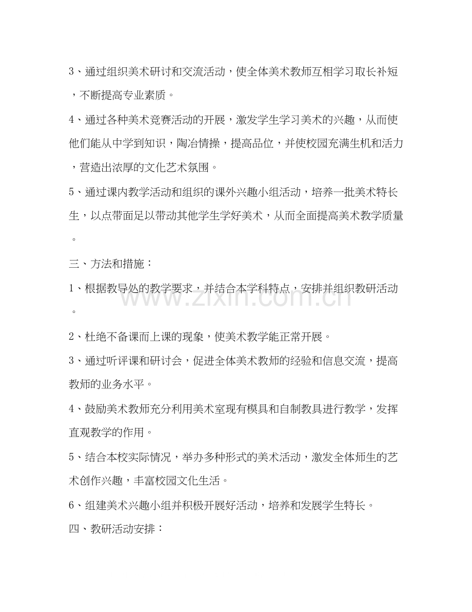 小学美术学期工作计划.docx_第2页