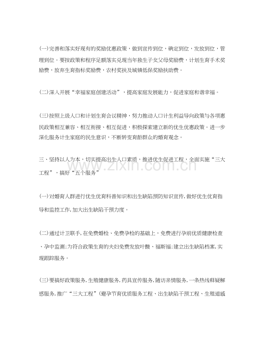 下半年计划生育工作计划.docx_第2页