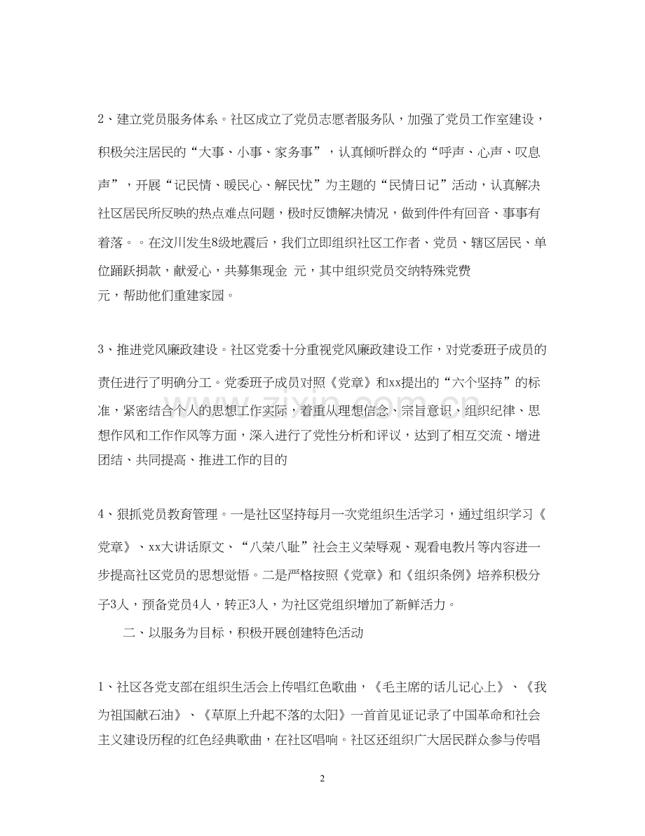党建的工作计划范文.docx_第2页