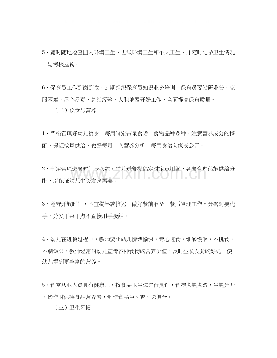第一学期幼儿园卫生保健工作计划范文.docx_第2页