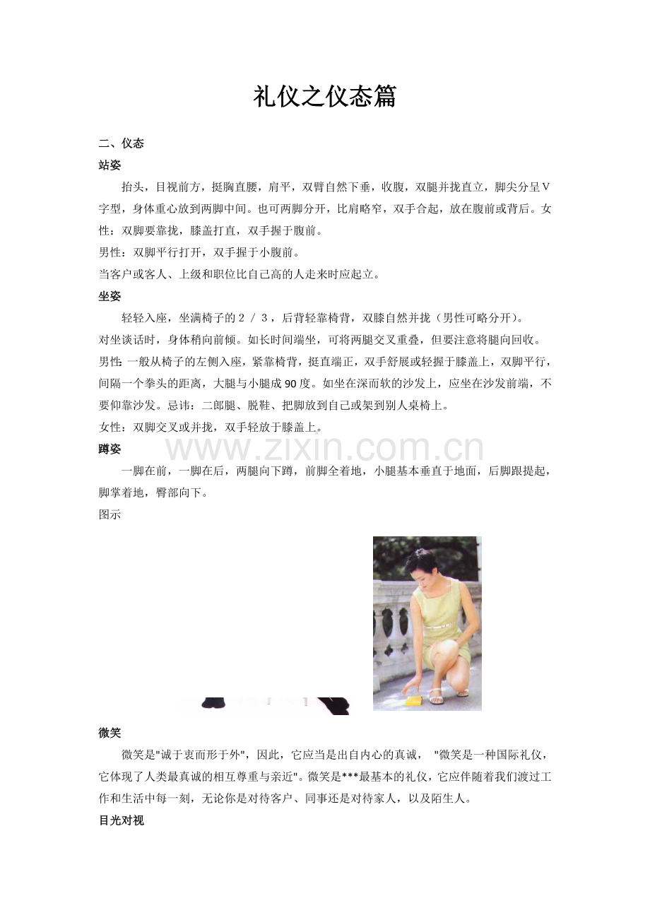 礼仪之仪态篇.doc_第1页