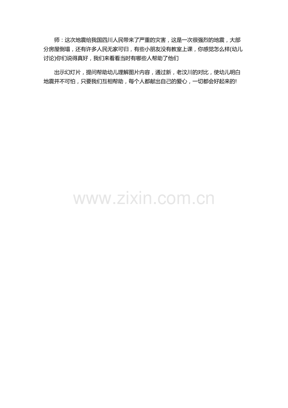 地震不慌张.doc_第2页