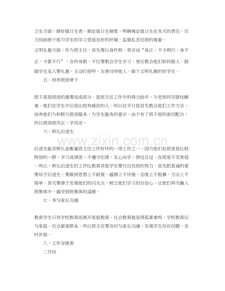 班主任工作计划范文2.docx_第2页