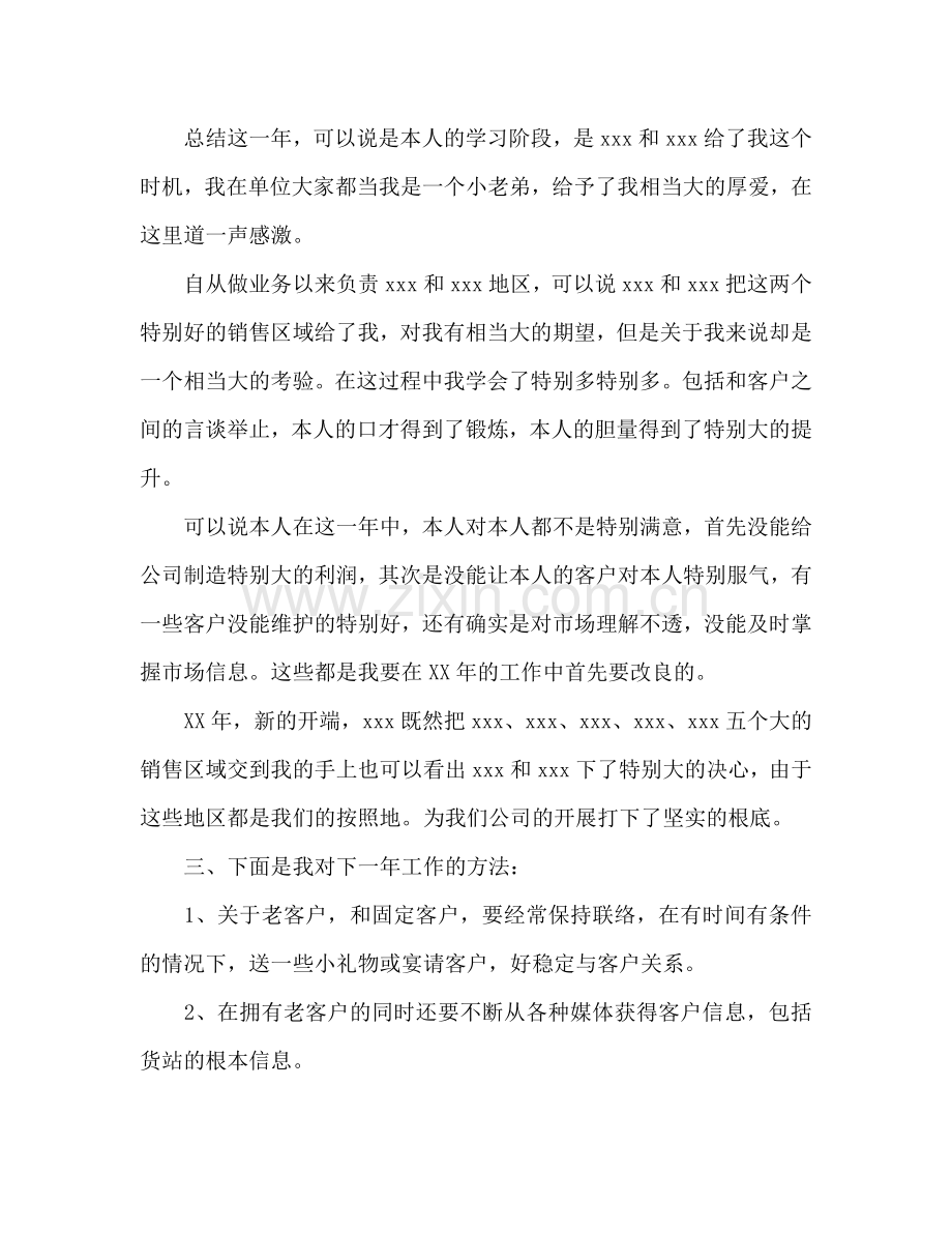 医药销售工作参考计划.doc_第2页