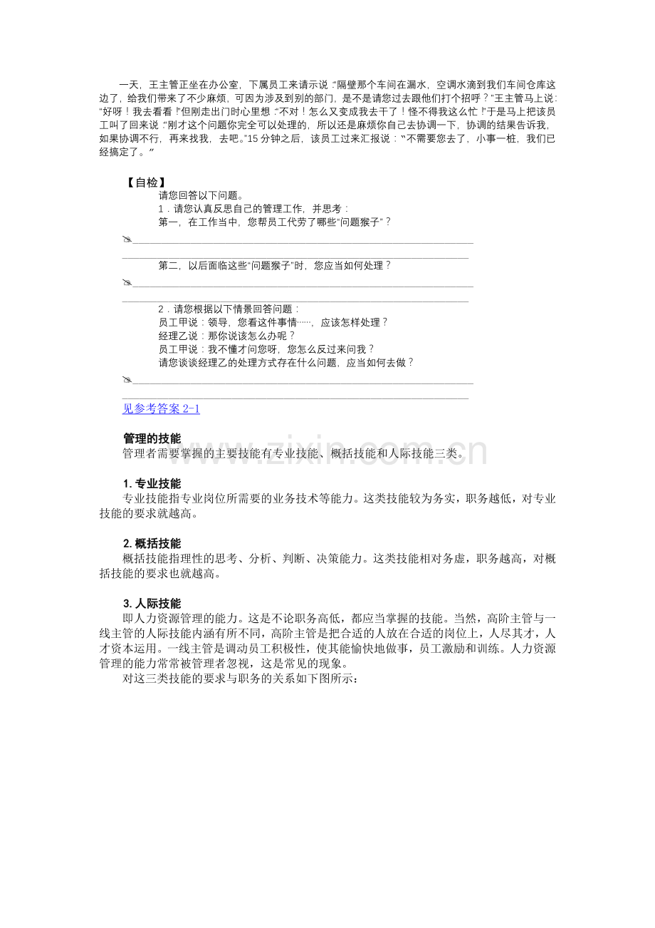 对于问题猴子的处理.doc_第2页