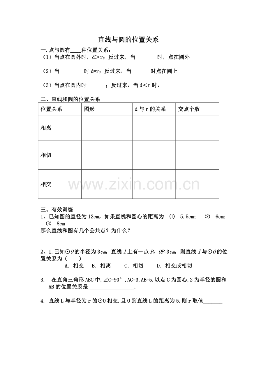 《直线与圆的位置关系》习题.doc_第1页