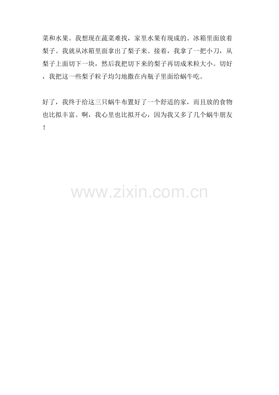 饲养蜗牛作文.doc_第2页