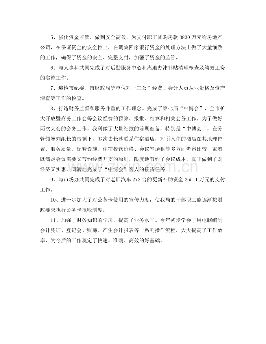 2020年财务会计工作计划范文.docx_第2页