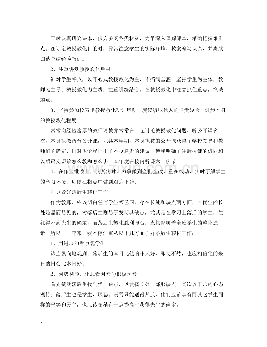 高一英语教师下学期工作总结.docx_第2页