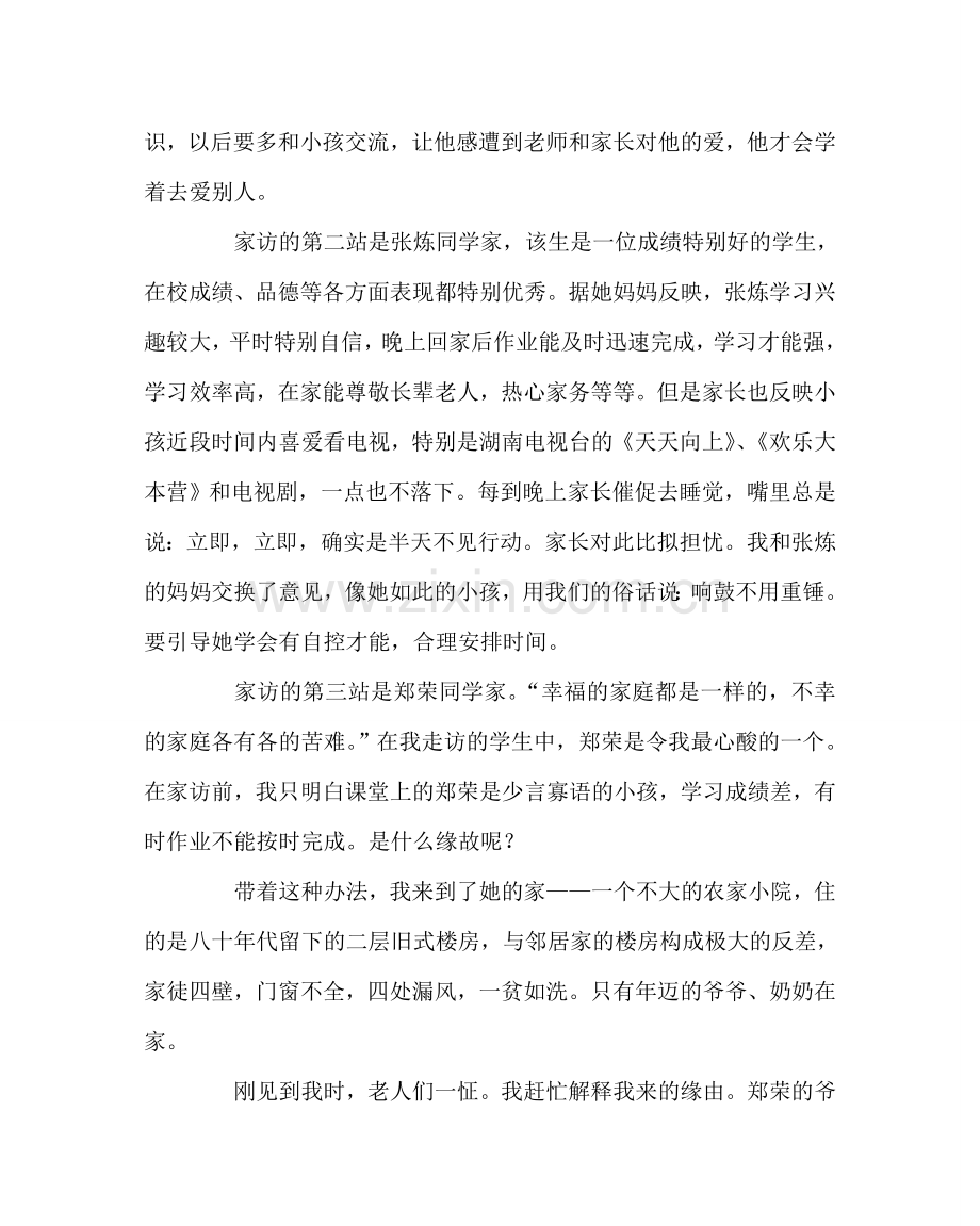 班主任工作范文家访后的思考.doc_第2页