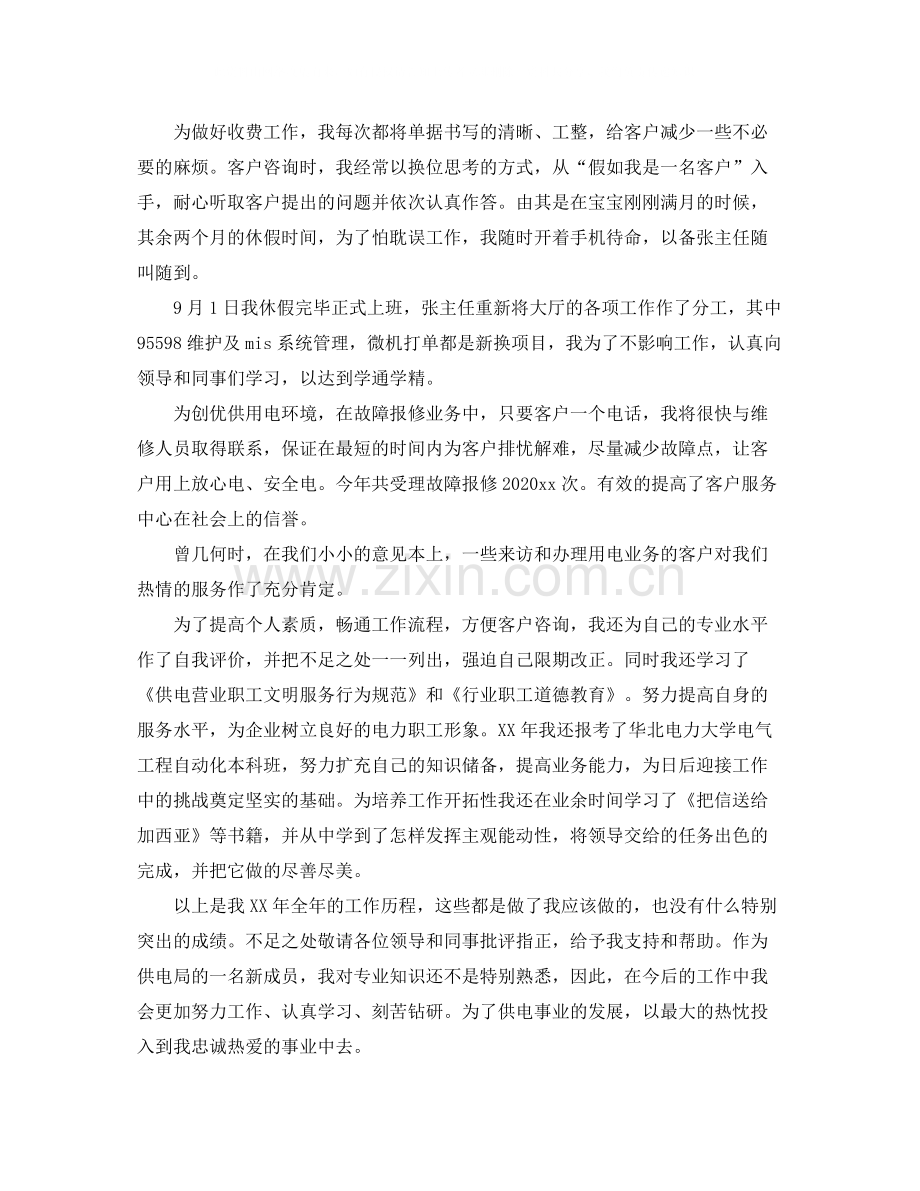 电系统员工个人工作总结.docx_第2页