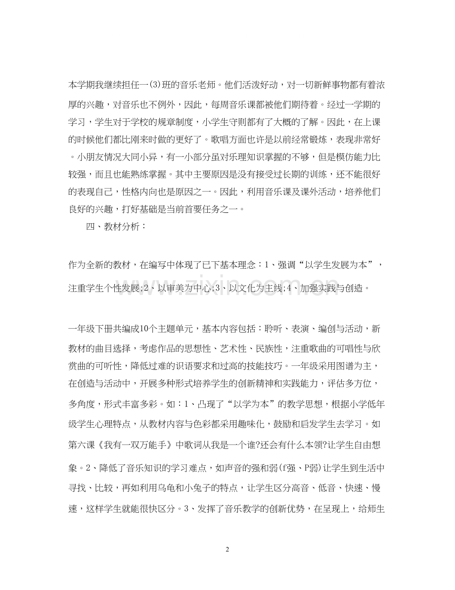 人教版小学一年级音乐教学计划范文.docx_第2页