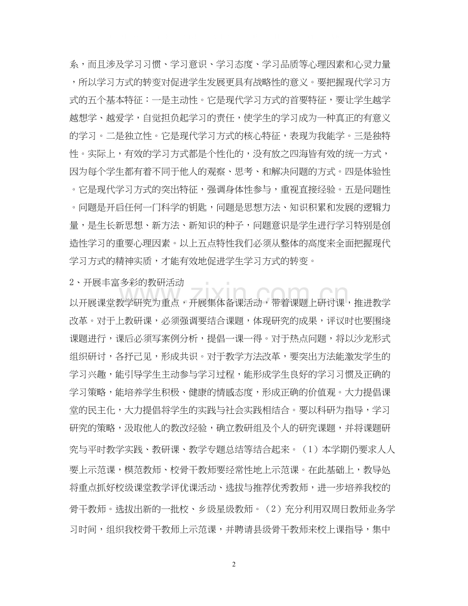 小学教学教研工作计划.docx_第2页