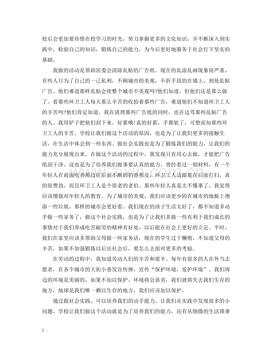 假期社会实践活动总结.docx_第2页