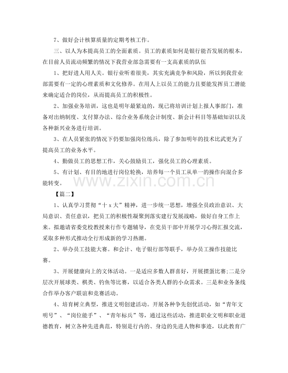 2020年银行工会工作计划.docx_第2页