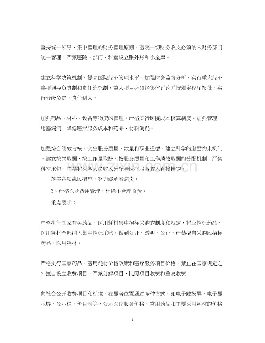 药师工作计划范例.docx_第2页