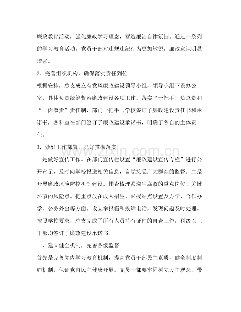 党总支年度党风廉政建设工作总结.docx_第2页
