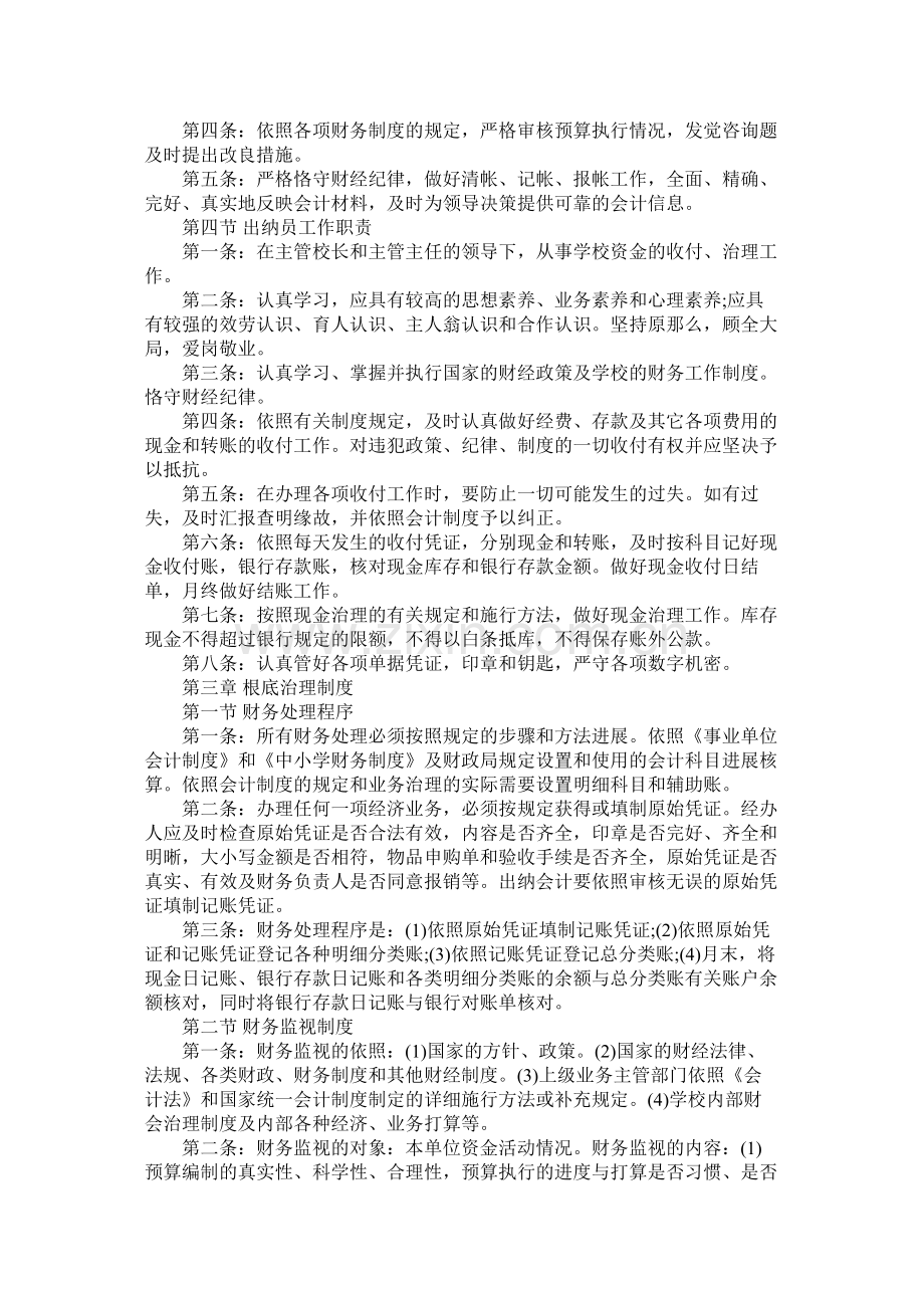 学校财务制度学习计划参考.docx_第2页