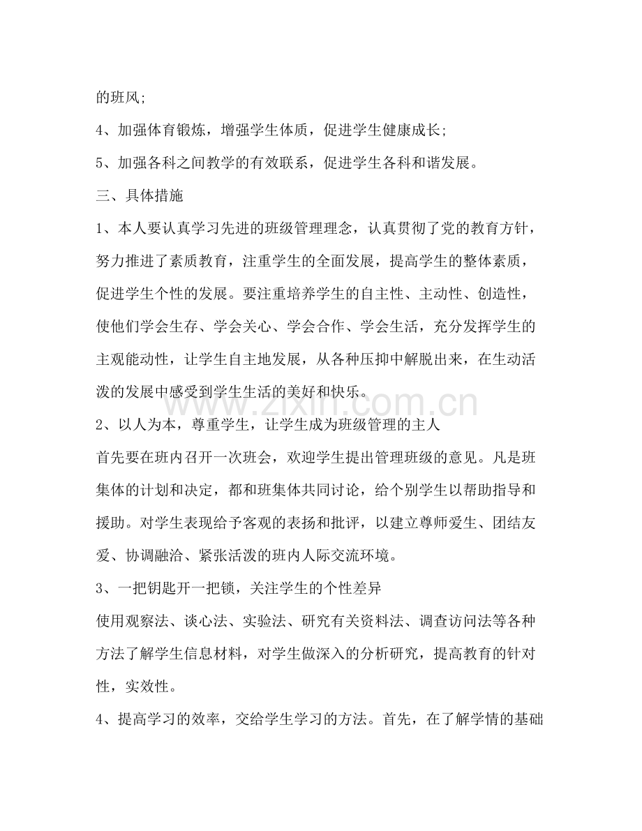 2020年初二秋季学期班主任工作计划.docx_第2页