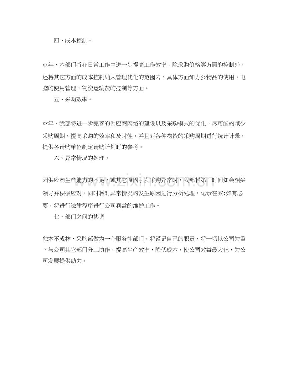 采购工作计划范文2.docx_第2页