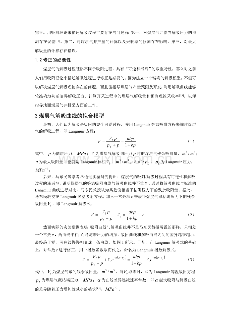 煤层气解吸曲线的拟合模型.doc_第2页