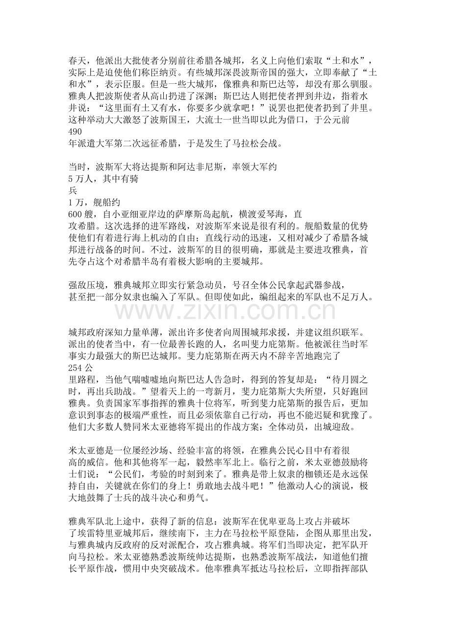 波斯兵败马拉松.doc_第2页