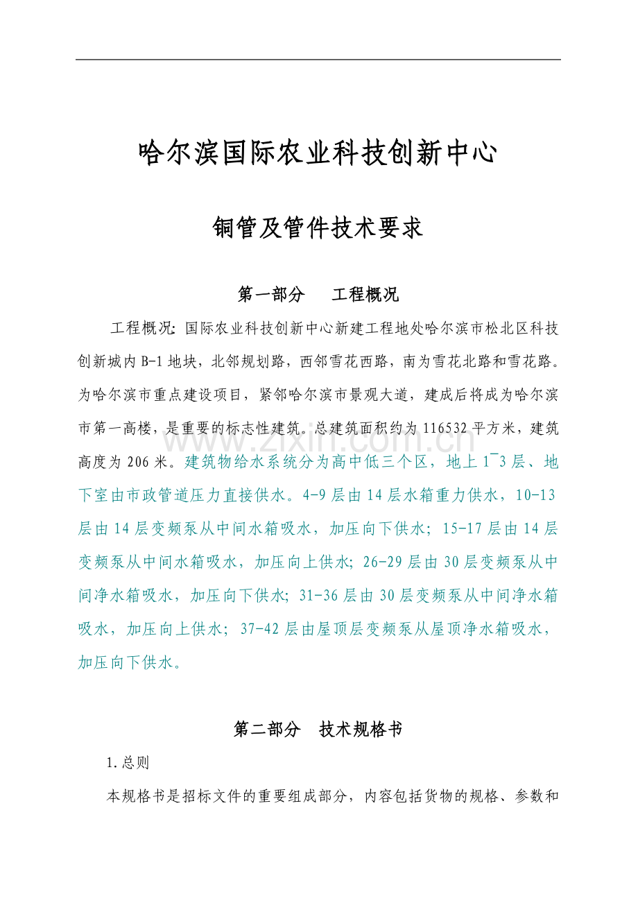 铜管及铜管件招标文件.doc_第1页