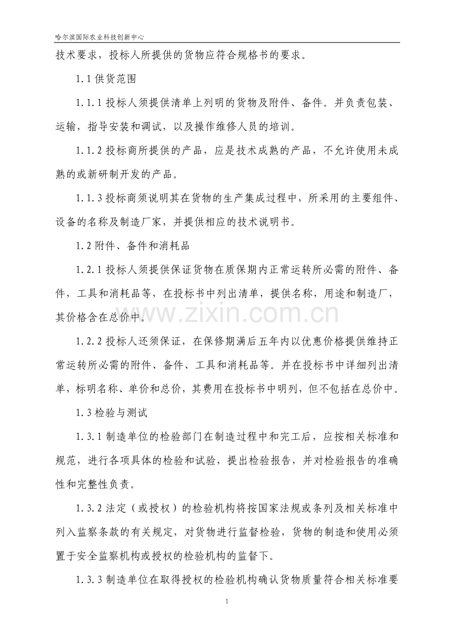 铜管及铜管件招标文件.doc_第2页