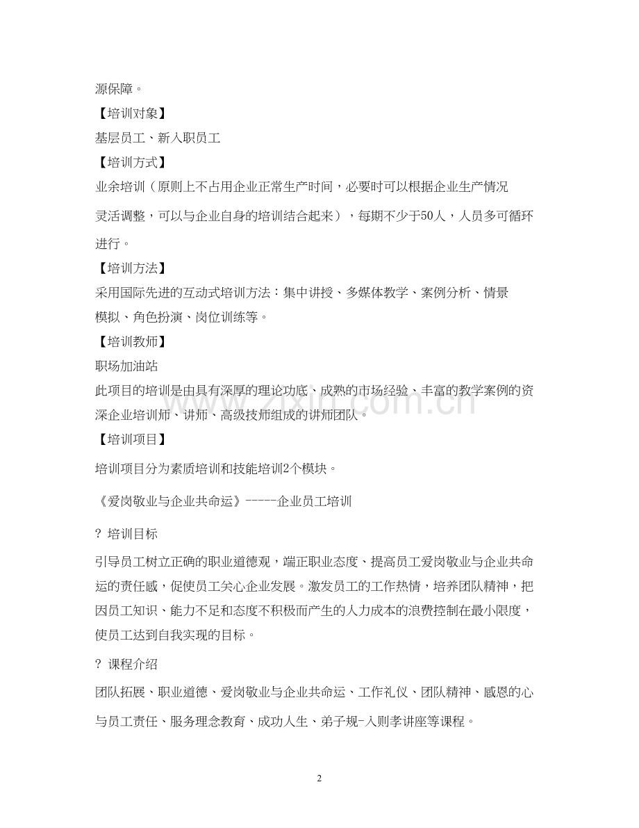 【培训计划】.docx_第2页