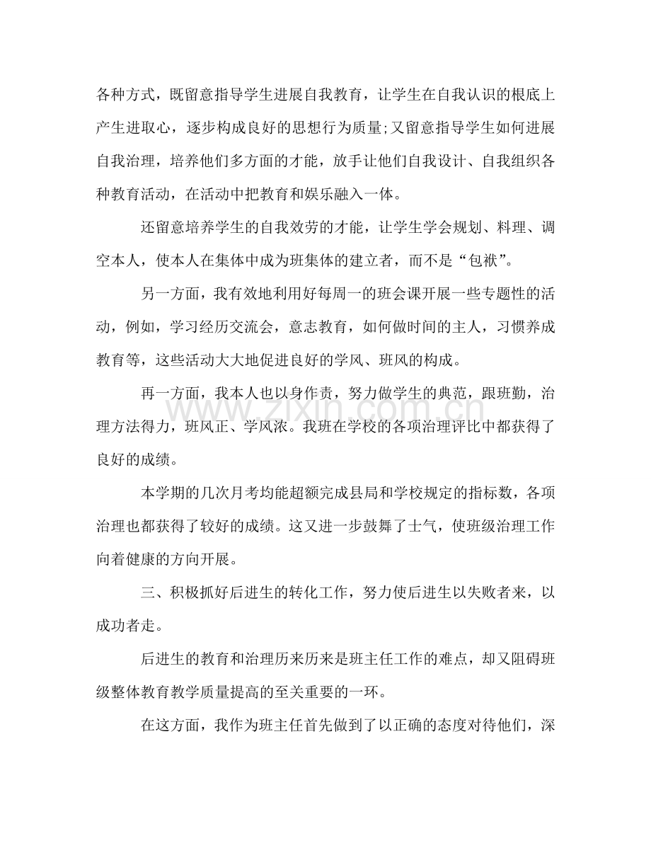 2024高中班主任年终工作参考总结范文.doc_第2页
