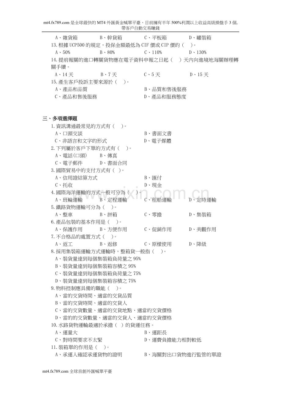 (繁体)2010年国际商务跟单员模拟题(三).doc_第2页