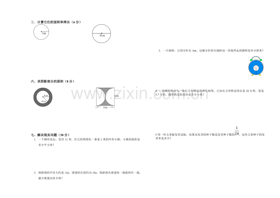 2018-2019年六年级上册数学第二次月考试卷.doc_第2页