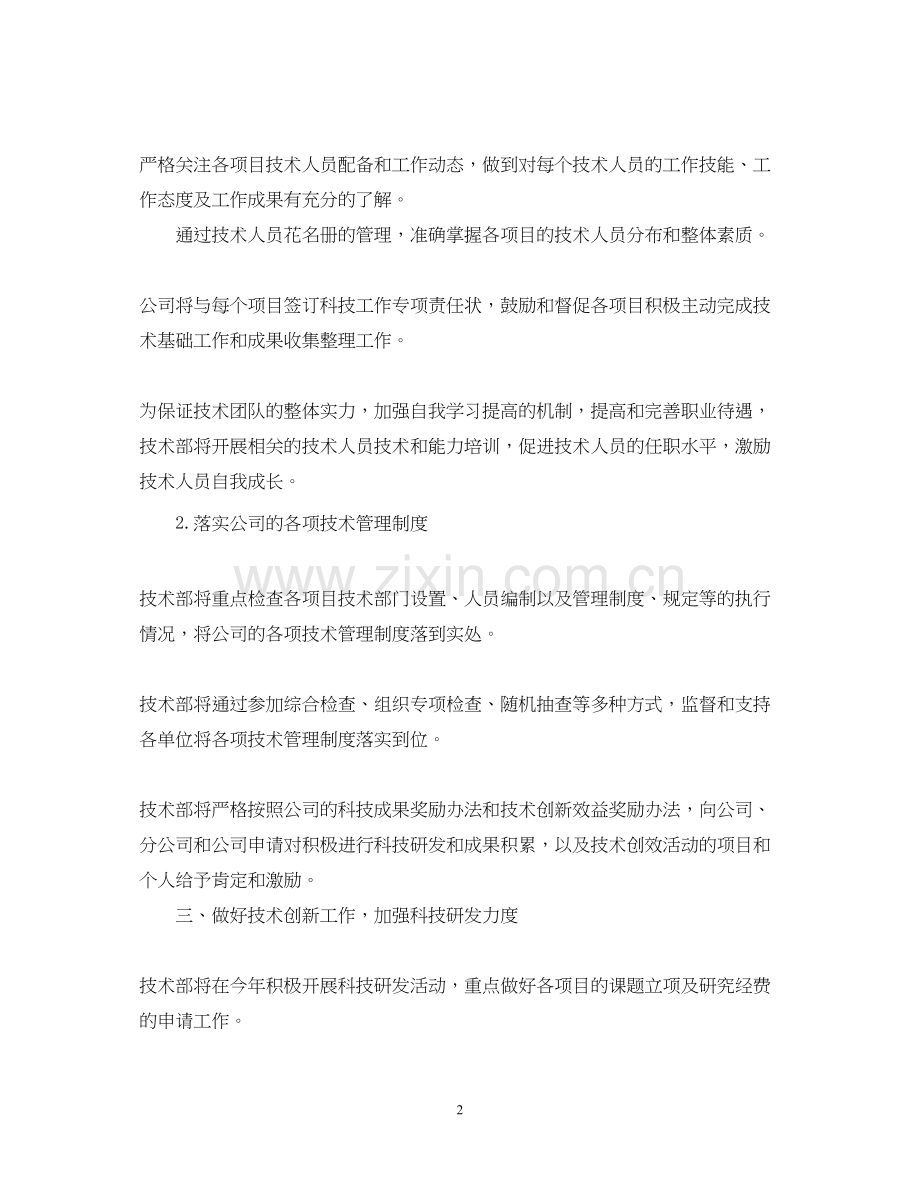 公司企业科技工作计划.docx_第2页