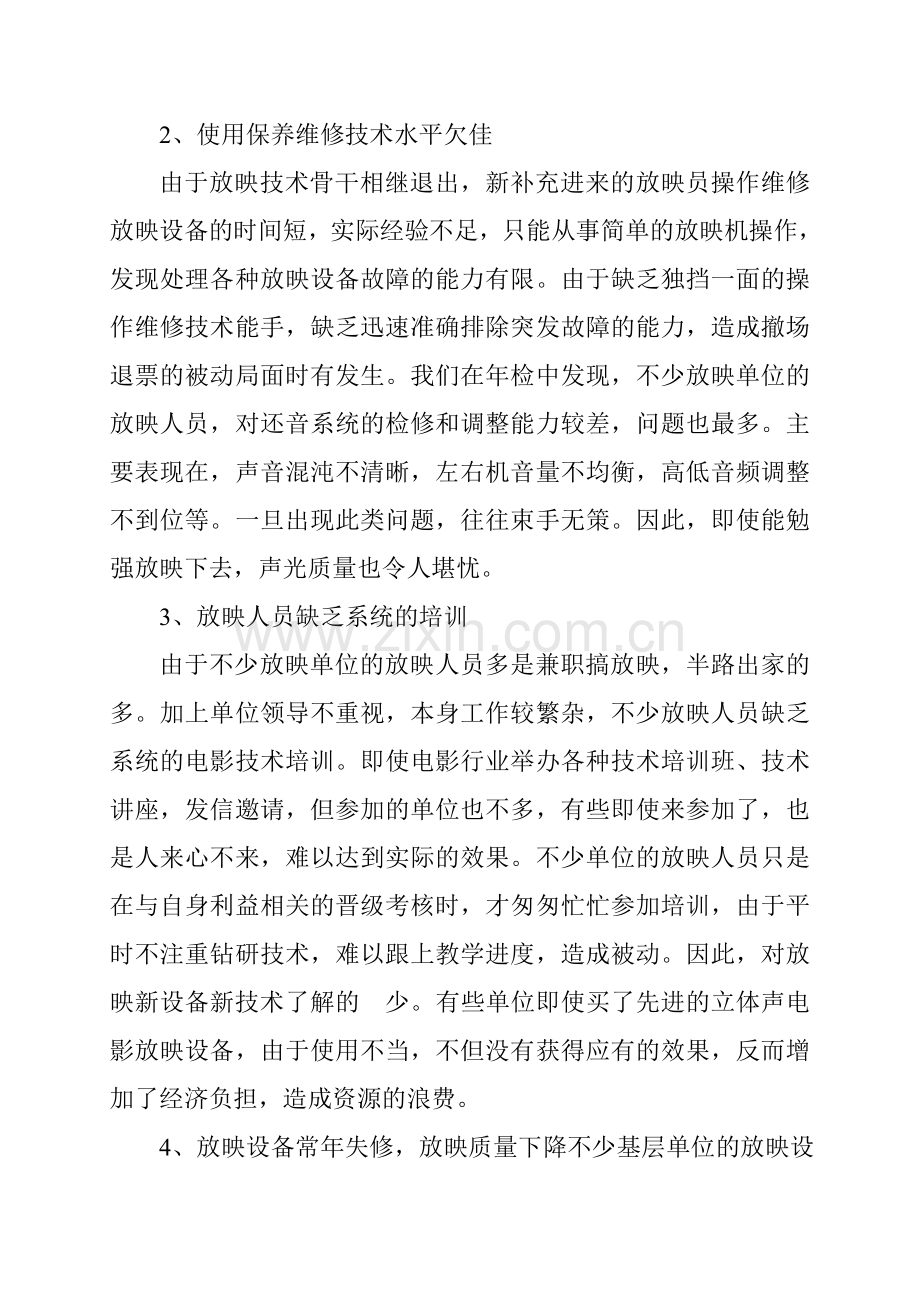 放映设备技术年检.doc_第2页