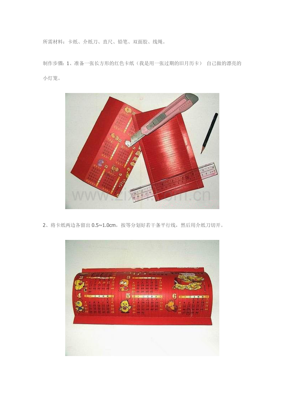 大红灯笼高高挂 旧卡纸再利用.doc_第2页