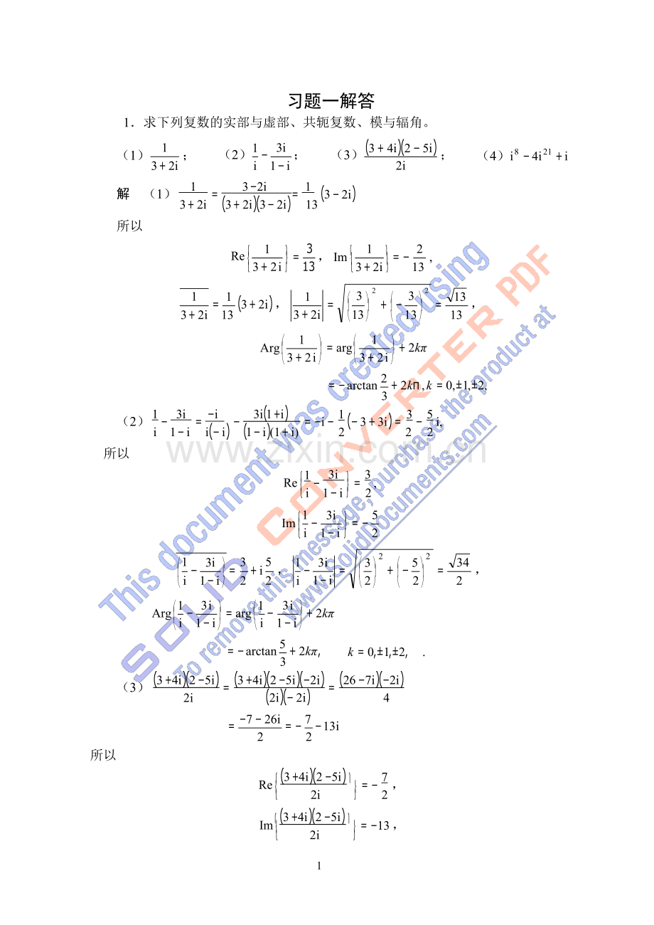 第四版复变函数答案2.docx_第1页