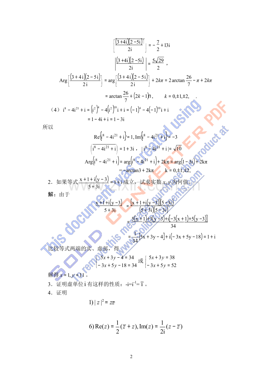 第四版复变函数答案2.docx_第2页